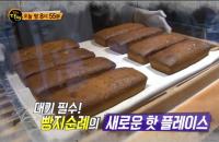 ‘생활의 달인’ 서울 상도동 파운드케이크 달인, 충주 칼국수 달인, 인제 탕수육 달인 출연