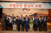 [포항시정] 영일만관광특구 지정 기념 포럼 개최 外