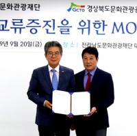 경북관광공사-전남문화관광재단, 영호남 문화관광 교류 증진 위해 '맞 손'