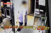 ‘궁금한 이야기Y’ 천안 아파트 화재 냉장고 시신, 사고 전 모자 자주 다퉜다는 이웃 증언