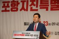 '11·15 포항지진 특별법' 제정 공청회 국회서 개최