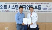 고신대복음병원 “의료 디자인에도 이제 혁신이 필요”