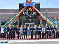 청도군, 치매안심센터·정신건강복지센터 준공식 개최