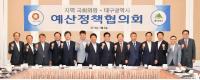 한국당-대구시 예산정책협의회, 국비·주요현안 머리 맞댄다
