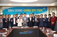 [포항시정] 국비 확보 위한 정책간담회 개최 外
