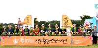 경주시, '황금정원 나들이' 개막…가을꽃 축제 시작 알려