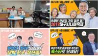 대구시청 '4층사람들' 시즌2, 출연진·영상미  대폭 '업그레이드'