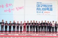 건강100세 시대, '2019 대구액티브시니어축제' 열려