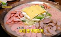 ‘2TV저녁 생생정보’ 안양 수제 햄소시지 부대찌개, 파주 전복 코다리찜 정식 “기다림 불사”