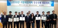 경주시, '2019 지방재정개혁 우수사례 발표대회'…최우수상·장려상 수상