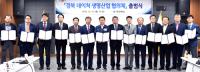 경북도, '경북 네이처 생명산업 협의체' 출범식 가져