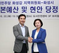 더불어민주당 화성갑지역위-화성시 본예산 당정협의회 개최