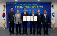 [김해시] 경남도와 역사문화도시 추진 MOU 체결 外