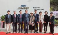 한국남동발전, KOEN 농촌복지센터 개소