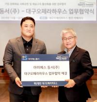 아이에스동서㈜, '대구역 오페라 W' 공개…"대구에 이런 아파트 처음"
