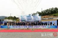 성남시, ‘성남글로벌 ICT융합 플래닛’ 기공식 개최…2021년 말 완공 예정