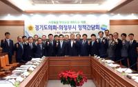의정부시, 경기도의회와 정책간담회 개최
