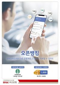 “오픈뱅킹은 부산은행 ‘앱’에서”...기념 이벤트 실시