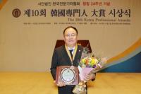 김정겸 의정부시의회 자치행정위원장, ‘제10회 한국전문인대상’ 수상