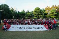 부산은행, ‘공원의 친구 되는 날’ 봉사활동 실시
