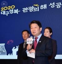 권영진 시장 "'대구 도심자원+경북 전통자원=상생관광' 강조"