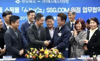 경북도-에스에스지닷컴, 경북 우수 농특산물 판로확대 MOU