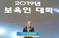 경기도의회 송한준 의장, 6일 한국어린이집 총연합회 2019 보육인 대회 참석