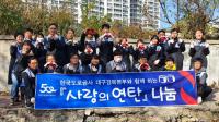 도로공사 대경본부, '사랑의 연탄나눔' 봉사활동 실시