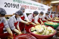 대구신세계, '2019 사랑의 김장김치' 행사 가져