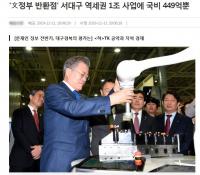 팩트냐 오보냐? 예산철만 돌아오면 '대구 홀대론' 재점화