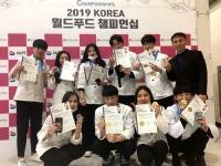 대구한의대, '2019 KOREA 월드푸드 챔피언십 대회' 참가학생 전원 수상