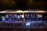 [지방분권 현장] 김해시 ‘스마트 액티브시티’ 조성 박차