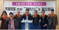 범대본 "지진특별법 지체는 무정부·무거버넌스 때문"