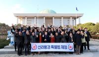 '신라왕경 핵심유적 복원 특별법'…국회 통과 