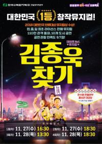 한울본부, 대학로 인기 뮤지컬 '김종욱 찾기' 선보여