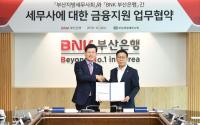 부산은행, 부산지방세무사회와 금융지원 업무협약