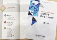경기도교육청, 정책홍보매뉴얼  ‘교육정책에 홍보를 (+)더하다’ 발간