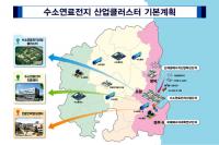 경북도, 산업부 '수소연료전지 발전클러스터 구축 예비타당성조사 연구 사업' 최종 선정 