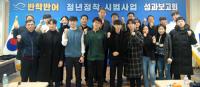 경북도, 전국 최초 '반학반어 청년정착 시범사업'…성과보고회 가져 