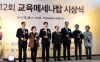 국립부산과학관, ‘제12회 교육메세나탑’ 수상