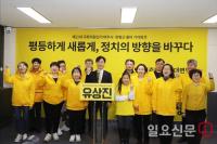 정의당 유상진 여주·양평 예비후보 총선 출마 기자회견 개최 