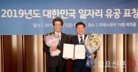 광명시, ‘2019 대한민국 일자리 유공 표창 수여식’서 부위원장상 수상
