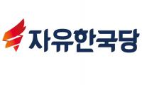 정의당 “비례한국당, 한국당 하청조직…배우자를 바지사장으로”