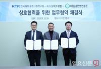  KTR-자원순환산업인증원-(주)누보켐, 상호협력 위한 업무협약 체결