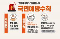 경북 상주 60대 이스라엘 성지 순례자 코로나 확진