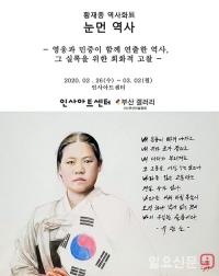 황재종 역사화展 '눈 먼 역사' 인사동 인사아트센터에서 개최