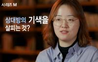 '시리즈M' 김영철, 눈치 보지 않고 눈치 챙기는 법 공개