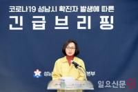 성남시, ‘코로나19’ 추가 확진자 2명 발생…확산방지 총력