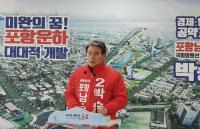 박승호 예비후보 "청년친화도시로 청년일자리 창출"