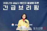 [인터뷰] 은수미 성남시장 “코로나19 확진자 추가 발생 차단에 총력”